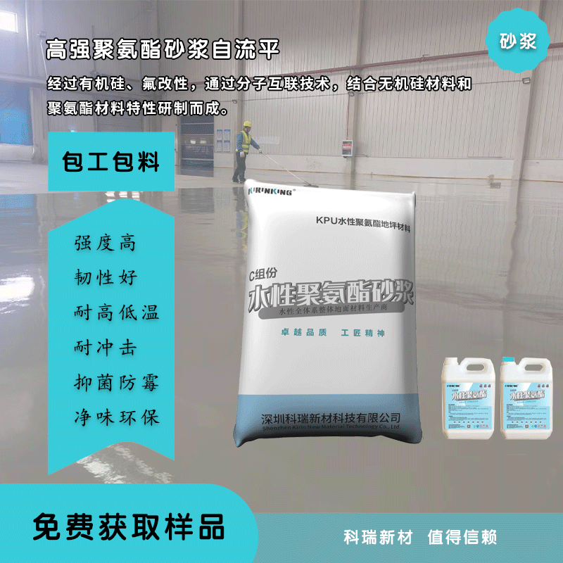KPM2015防滑型水性聚氨酯砂浆