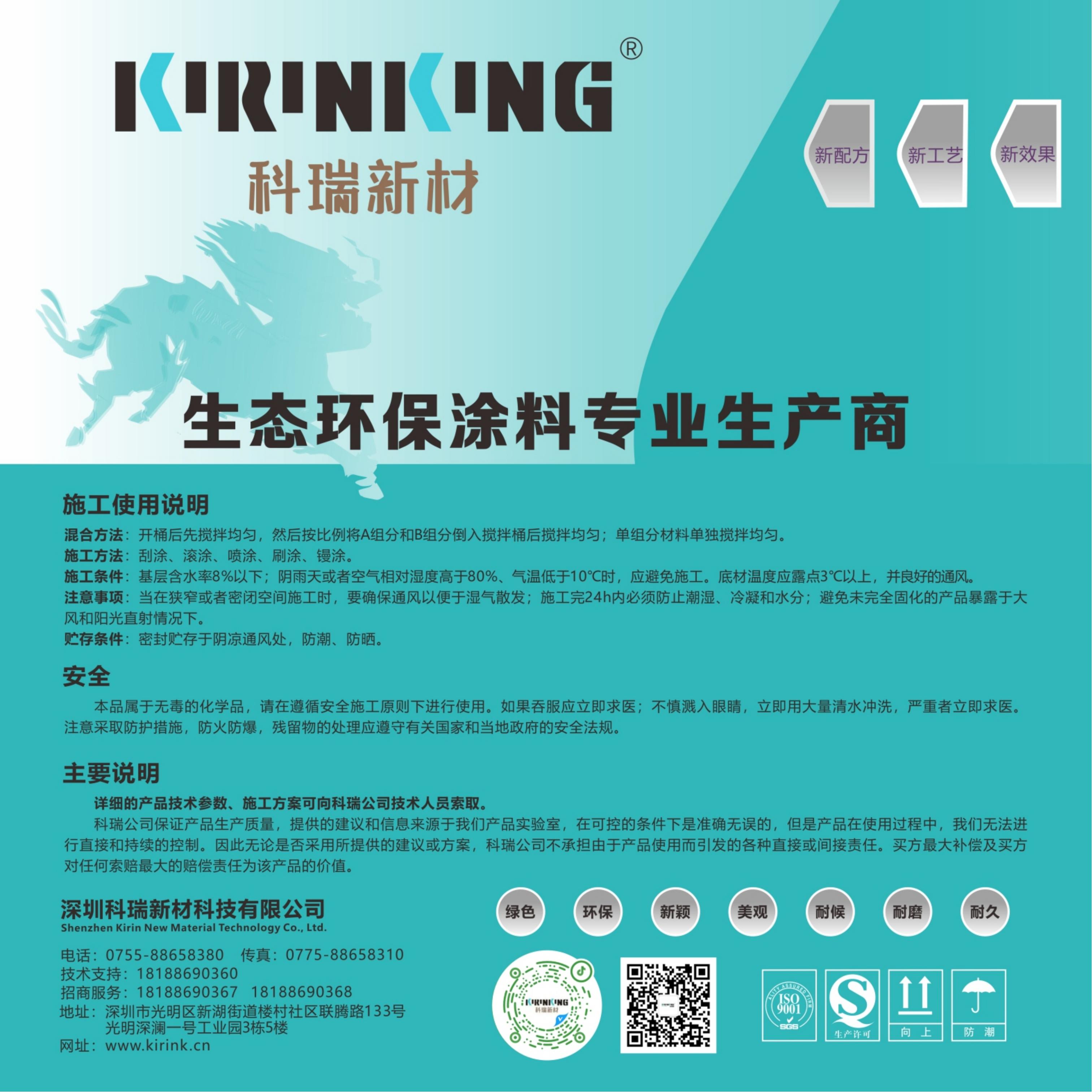 KT901改性树脂胶粘剂(基础款)